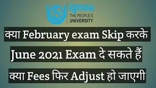 IGNOU FEBRUARY EXAM 2021 Skip कर सकते हैं क्या? JUNE EXAM 2021 FEES NEW NOTIFICATION