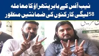 Court Grants Bail to 58 PML-N Workers Arrested from Outside NAB Office