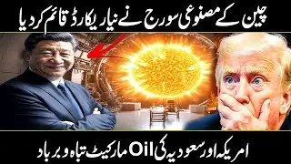 China's Artificial Sun SHOCKED the World | Fusion Energy That Could End Oil Wars!