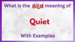 Quiet Meaning in Kannada |Quiet   in Kannada | Quiet in Kannada Dictionary |