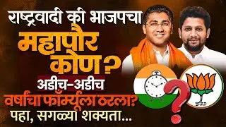 आमचं सगळं ठरलंय..! सुजय विखेंनी दिली महापौर, सभापती व स्वीकृतच्या नावाची हिंट ?