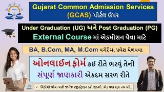 GCAS External College Admission Online Form 2024 | GCAS UG and PG External Course Admission 2024