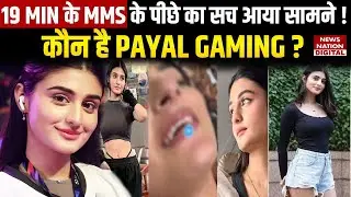 Payal Gaming Private Video Leak: 19 Min के MMS के पीछे का सच आया सामने !  कौन है Youtuber Payal?