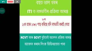 ITI Assam Admission Notice 2019 both NCVT and SCVT