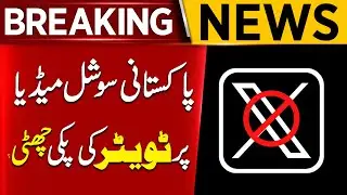 X Twitter Will Remain Banned In Pakistan | Breaking News | Aik News