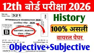 🔥 9 February History Question Paper 2026 | Class 12 History VVI Important Questions | Bihar Board