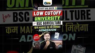 CUET BSc Agriculture Low Cutoff University | CUET 2025 BSc Agriculture Low Marks Admission #cuet2025