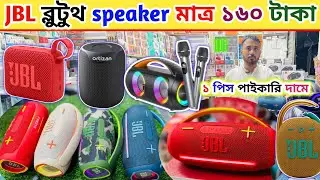 JBL ব্লুটুথ স্পিকার 🔊ব্লুটুথ স্পিকার এর দাম | bluetooth speaker price in Bangladesh 2025