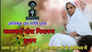 अभिषेक शांतिधारा एवं कालसर्प दोष निवारक कल्याण मंदिर विधान/19/01/2026