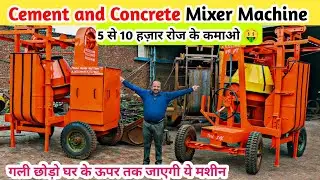 Cement concrete mixer machine manufacturers and wholesale price
