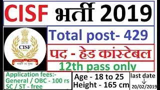 CISF HEAD CONSTABLE RECRUITMENT 2019 ll CISF HEAD CONSTABLE VACANCY ll by sarkari job knowledge