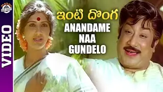 Anandame Naa Gundelo Video Song | Inti Donga Telugu Movie Songs | K V Mahadevan | Sri Sri | MPP