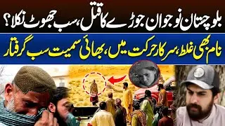Big Twist in Balochistan Couple Case | Fake Names? Govt Take Big Action | Jawad Yousaf