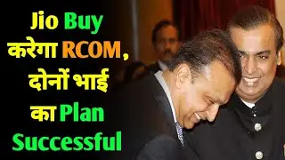RCOM Share Latest News Today | Reliance Industries Share | RCOM Latest News Today | Reliance