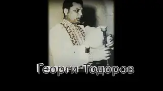 Георги Тодоров - Странджанска гайда | Georgi Todorov - Strandzha gaida