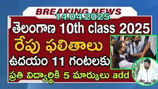 TS 10th class Results 2025 Released Date | TS tenth exams result latest news today ssc telangana