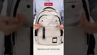 Рюкзаки Perfect от Hatber: синергия вместительности, удобства и стиля! #hatber #рюкзаки