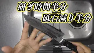 両刃包丁、片側だけ研げば時短＆砥石半分で済む