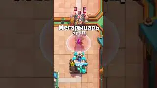 Идеальная Защита Кабанов Мегарыцарем в Clash Royale