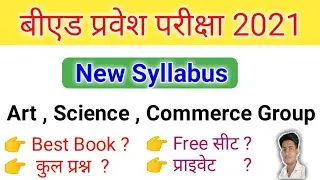 UP B.Ed Entrance Exam 2021 Full Syllabus ,Best Book