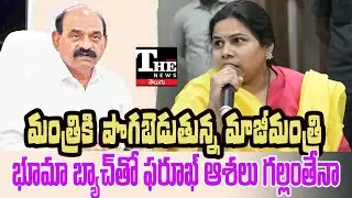 Nandyal TDP Faces Internal Rift | Farooq vs Bhuma Camp | AkhilaPriya