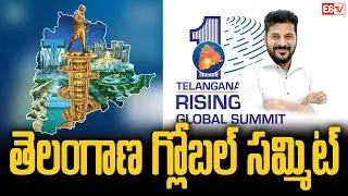 🌍Global Summit Risinig Telangana Live II E6TV II