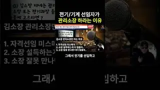 이럴꺼면 내가 직접 관리소장 하는 이유