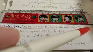 [速算][清大研]微方-恰當型ODE-x2y2-251231