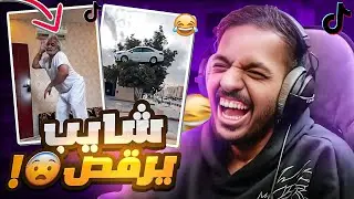 اكسبلور التيك توك مقاطع غير متوقعه 😨🔥(البنت جابت العيد ! 🫣) #فره_فالتيكتوك