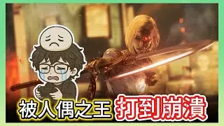 《P的謊言》精華#4 | 被人偶之王追著來扁 | 【Mochi麻糬の冒险】