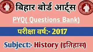 bseb class 12th history questions bank with solutions 2017| bihar board history Previous Paper 2017|