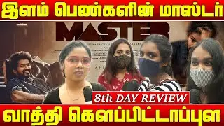 கூட்டம் குறையாத மாஸ்டர் | Master 8th day Public Review | Master Best Public Review | Master review