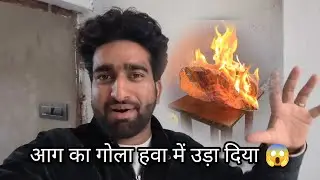 आग का गोला हवा में उड़ा दिया 😱 #expriment #newsfeed 