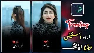 Alight Motion Urdu Lyrics Video Editing | TikTok Status Video Editing | Usama Rajput.