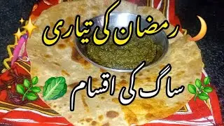 Traditional Pakistani Saag Recipe | Ramadan Preparation Tips 🌙🥬