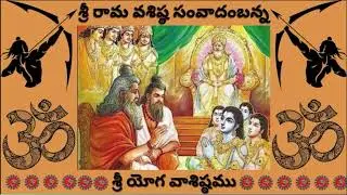 శ్రీ యోగ వాశిష్ఠము   934  # hindu #philosophy #spirituality #brahman #telugu#shriram 1