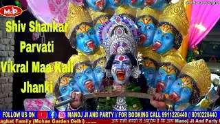 Shankar Parvati Maa Kali Jhanki || Gouri Shankar Mata Jagran Mohan Garden || Manoj Ji 9911220440