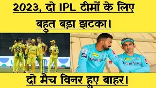 CSK today news। LSG today news। IPL 2023 today news।