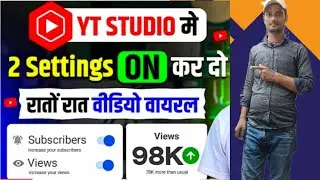 Yt studio में 3 settings on कर दोबस 10दिन में चैनल monetize होगा I| Subscribe KaiseBadhaye 10M
