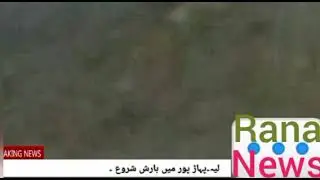 Layyah pahar pur me Barish .