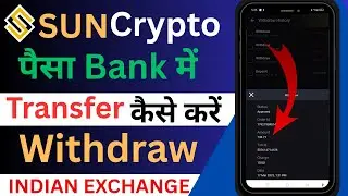sun crypto se withdrawal kaise kare | sun crypto withdrawal | how to withdraw money from suncrypto