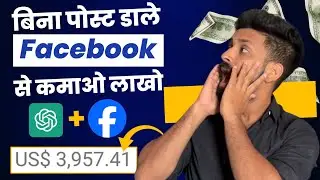 facebook और chatGpt से कमाए लाखो । How to earn Facebook Artical