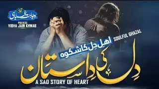 Badan Ko khak kar dain || Most Emotional Ghazal || Poetess Vibha jain Khwab|| Voice:- Wajaht Abbasi 