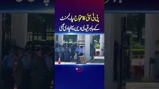 Prison van placed outside Parliament during PTI protest | 365 News