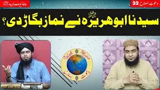 Kya Sayyiduna Abu Hurairah R.A ne Namaz Bigar Di?