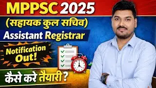 MPPSC (सहायक कुलसचिव) Assistant Registrar Vacancy :Expected Posts, Notification Date & Exam Pattern