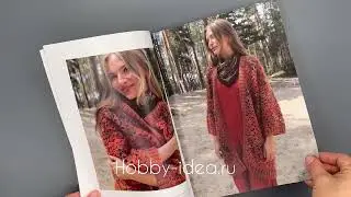 Листаем журнал  Lana Grossa Hakeln № 07