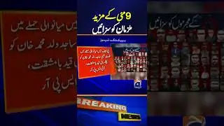 More accused of May 9 sentenced | GHQ attack case | PTI | Breaking News