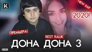 REST Pro(RALIK)-Дона дона 3 (2020