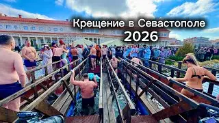 КРЕЩЕНИЕ в СЕВАСТОПОЛЕ 2026-Купания в ЛЮТЫЙ МОРОЗ! Новый Херсонес, Музей Античности и Византии! 